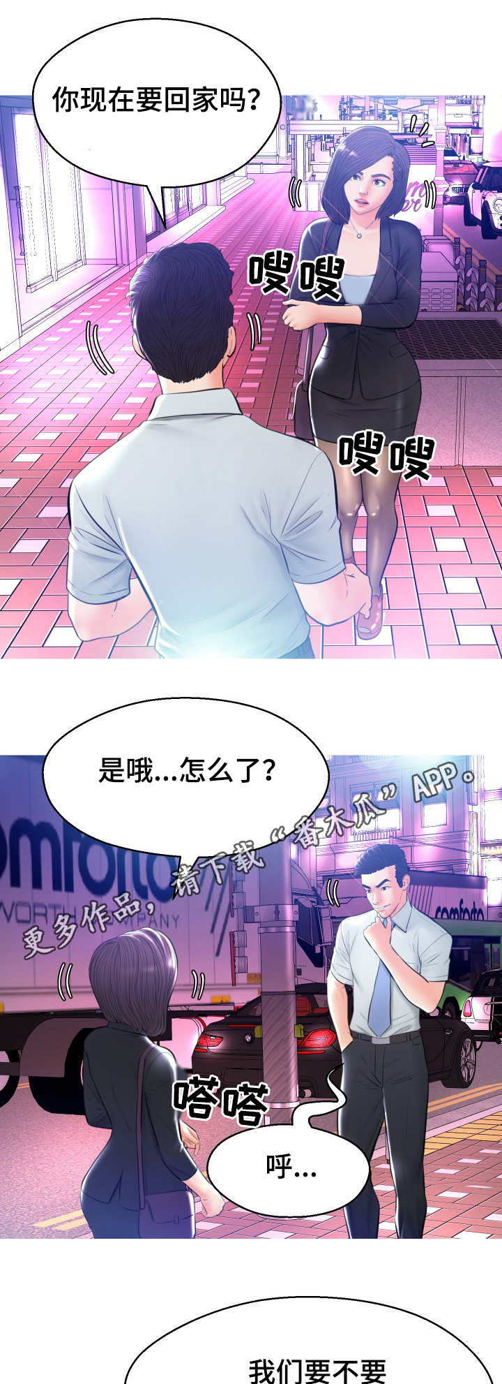 未亡人漫画,第20章：第二场5图