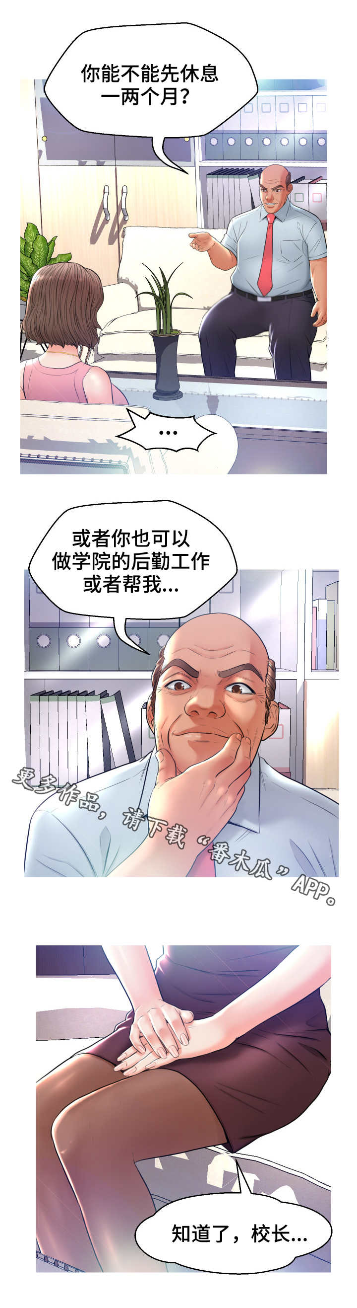 未亡人漫画,第13章：投诉3图