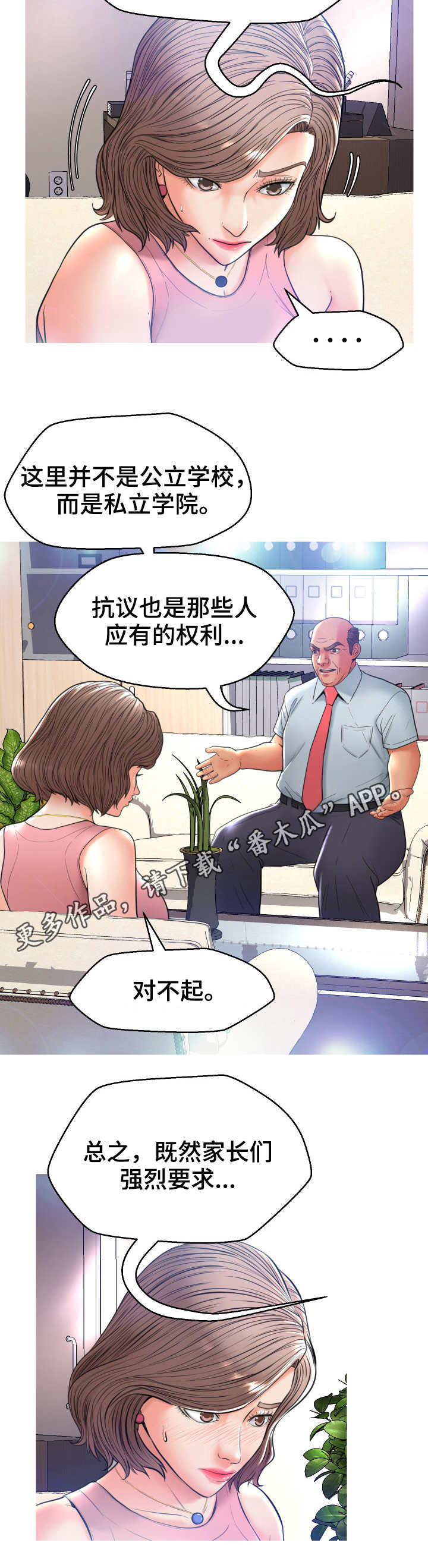 未亡人漫画,第13章：投诉2图