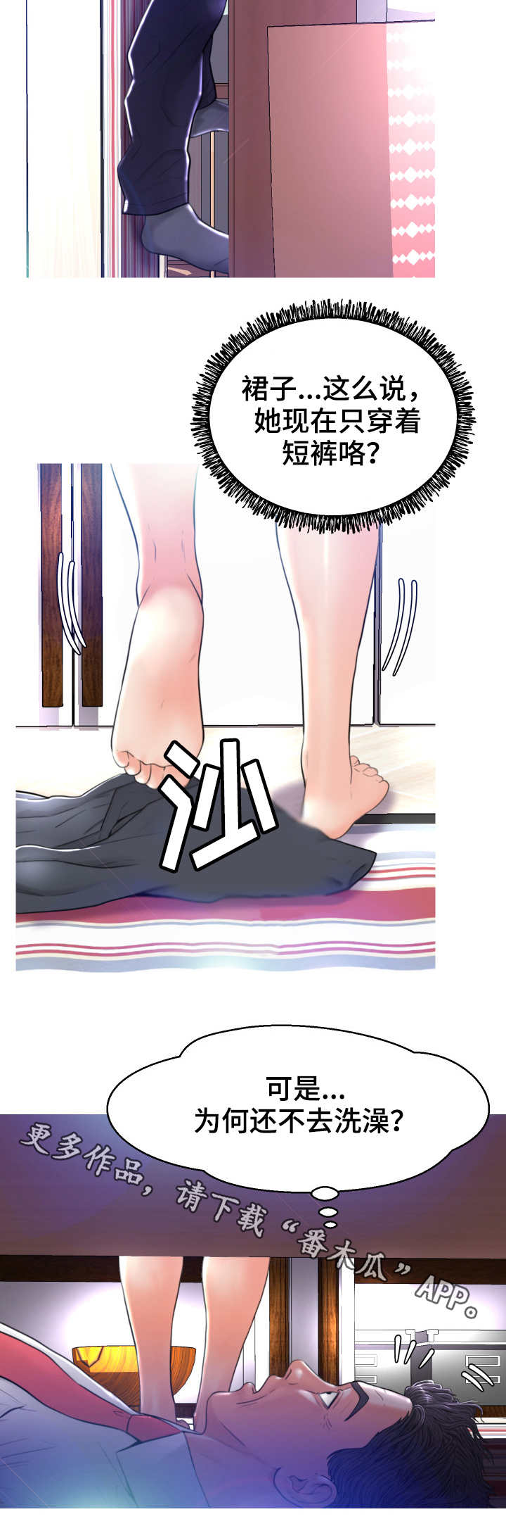 未亡人漫画,第10章：小秘密4图