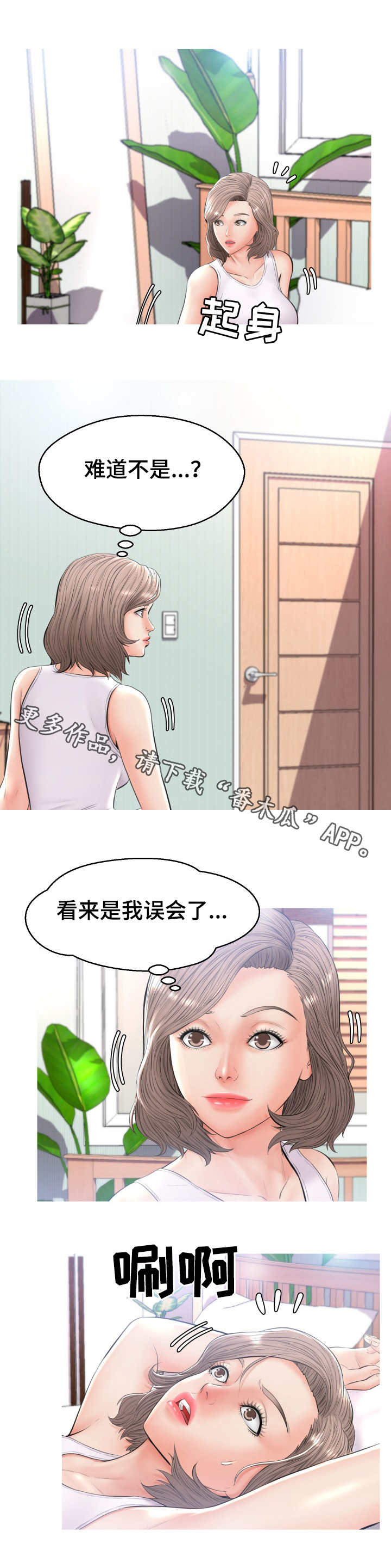 未亡人漫画,第27章：试探1图