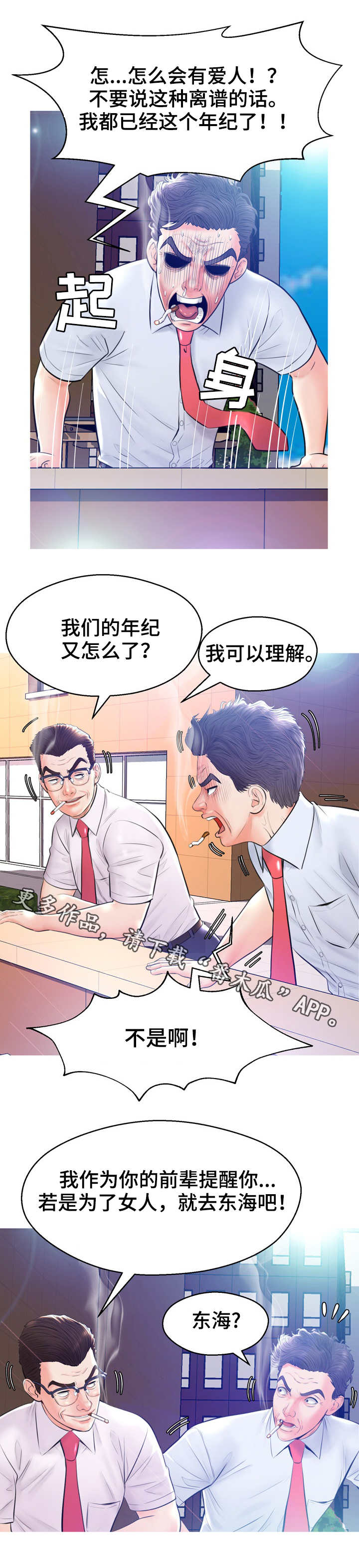 未亡人漫画,第24章：打扫1图