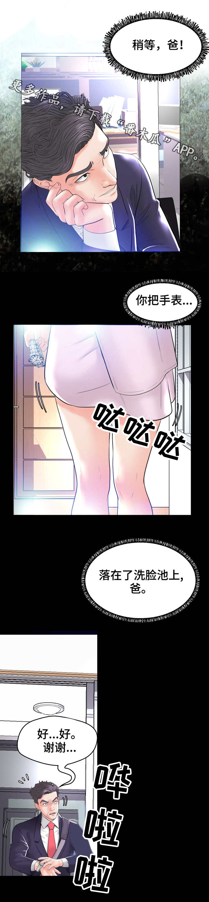 未亡人漫画,第5章：做准备1图