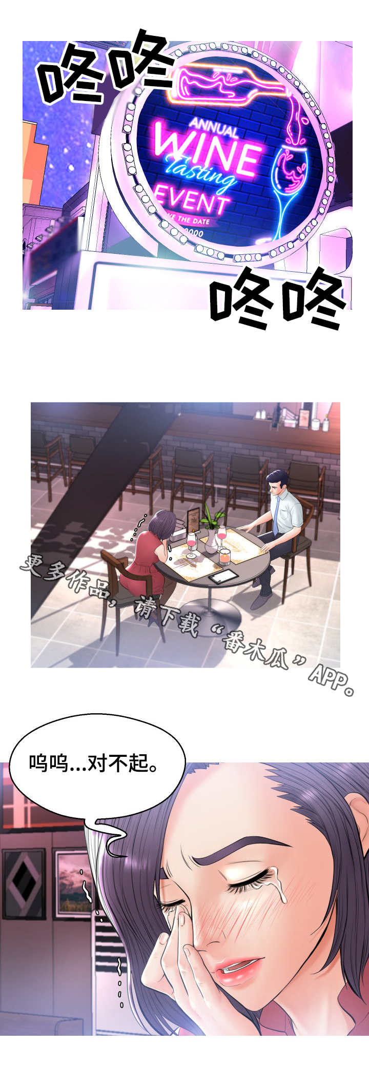 未亡人漫画,第27章：试探3图