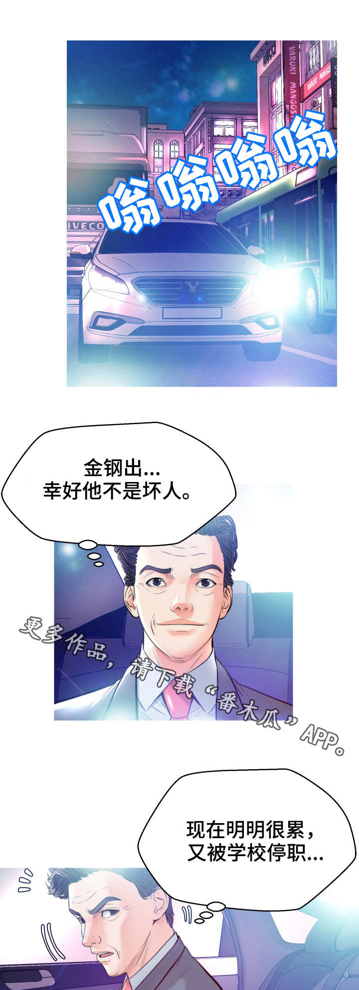 未亡人漫画,第16章：接手4图