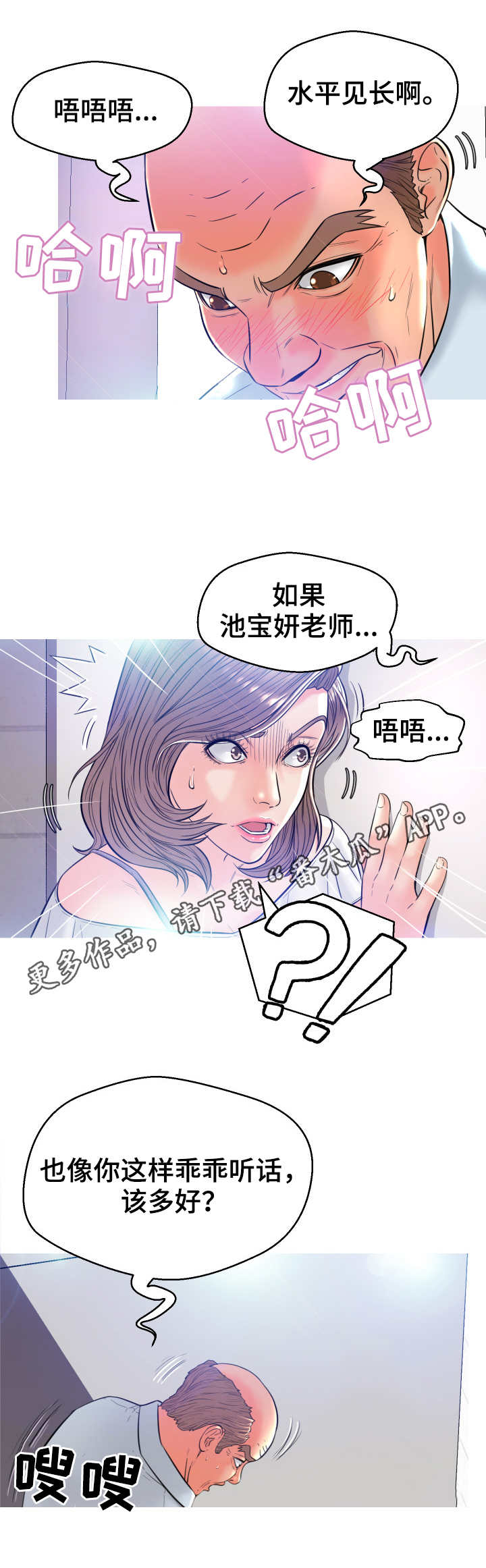 未亡人漫画,第7章：臭男人3图