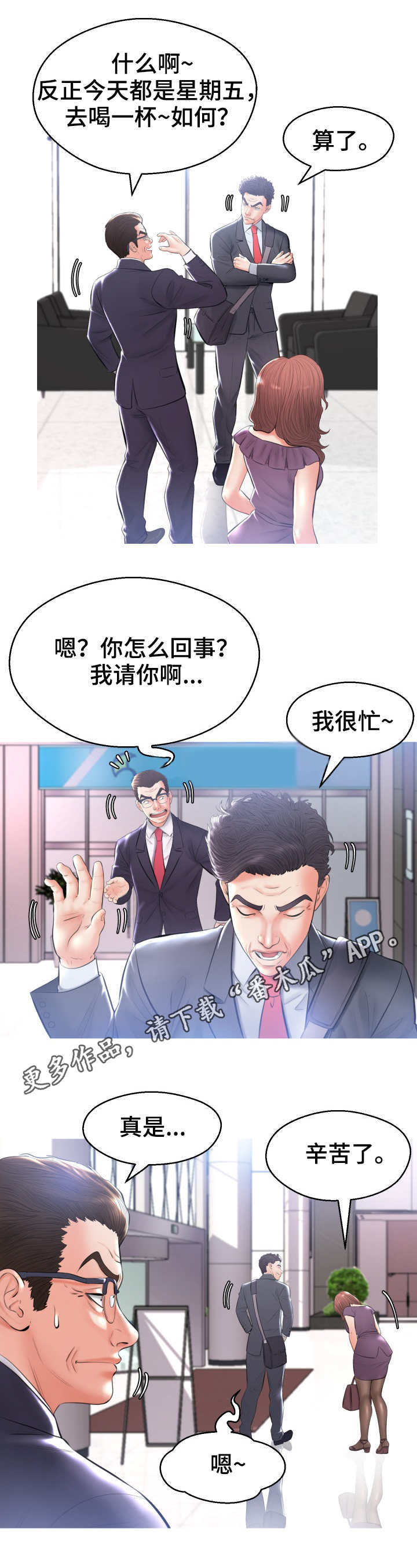 未亡人漫画,第25章：怀疑4图