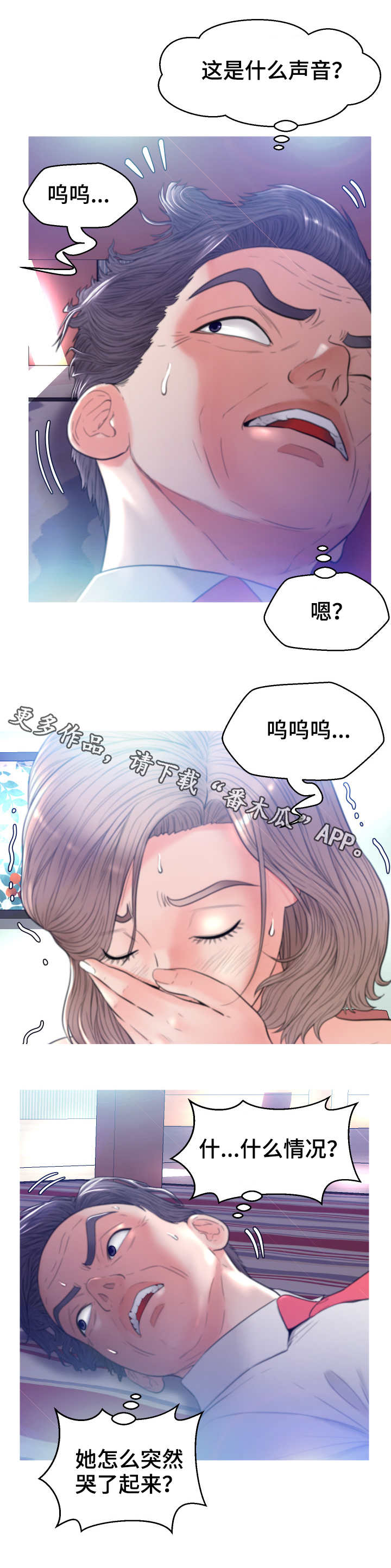 未亡人漫画,第10章：小秘密3图