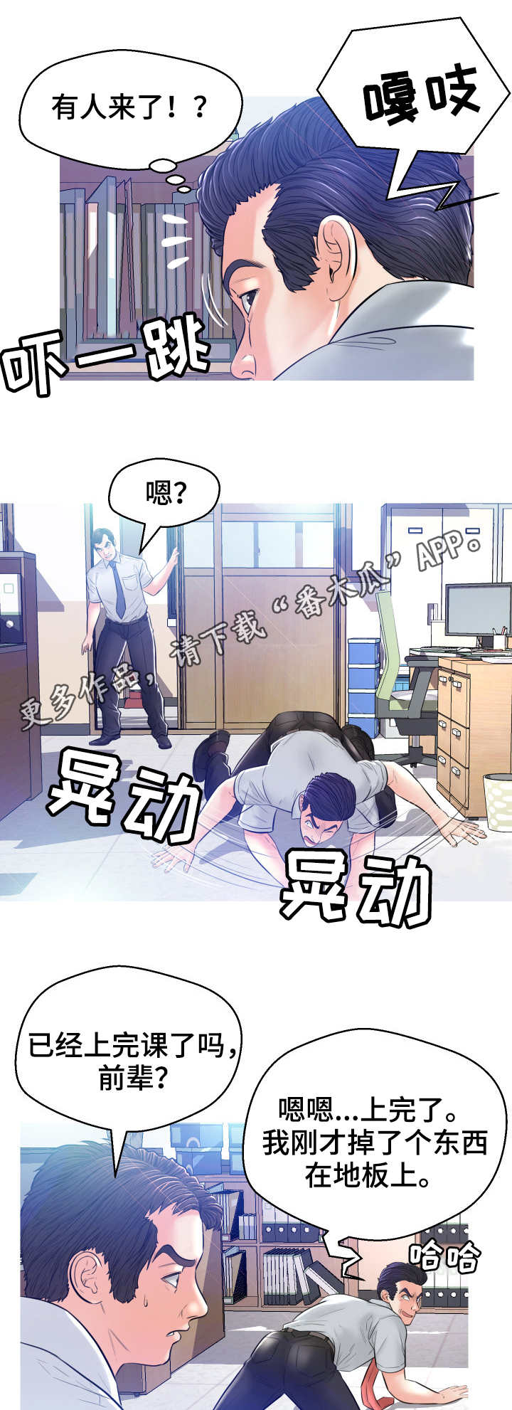未亡人漫画,第6章：吓一跳5图