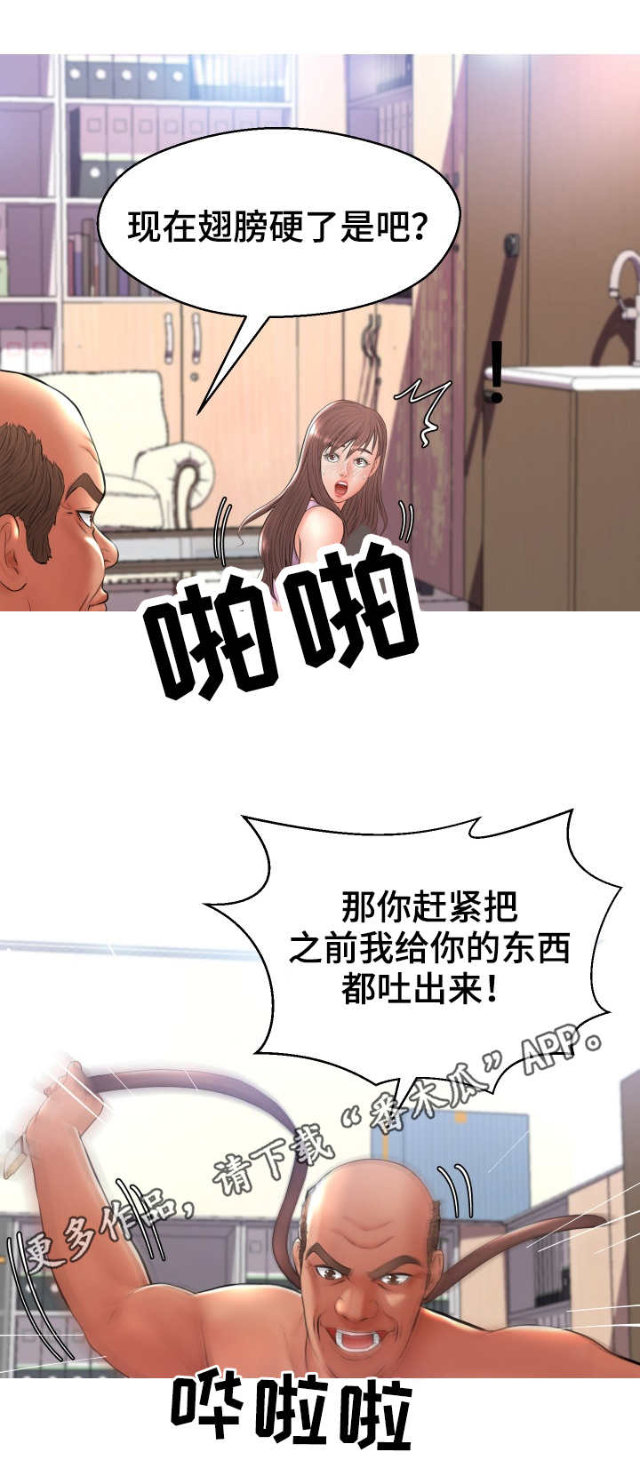 未亡人漫画,第28章：找上门5图