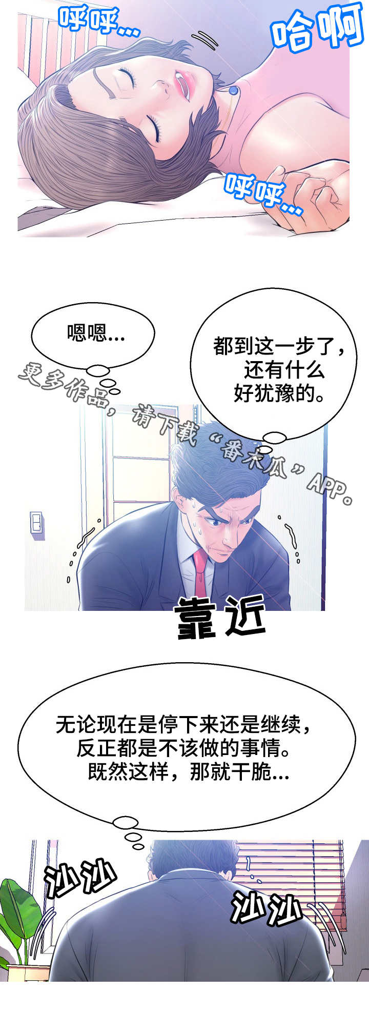 未亡人漫画,第19章：一不做二不休2图