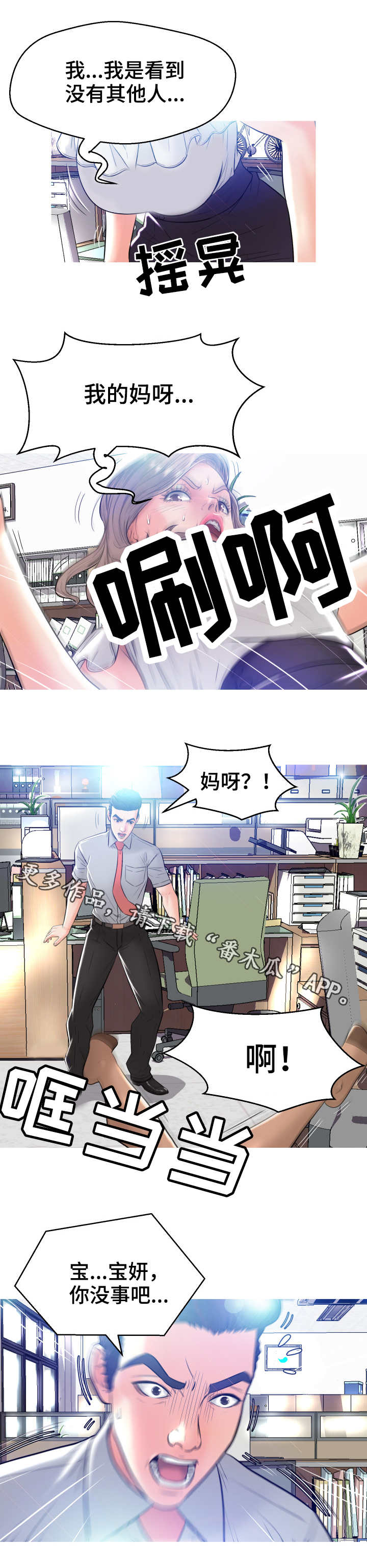 未亡人漫画,第6章：吓一跳4图