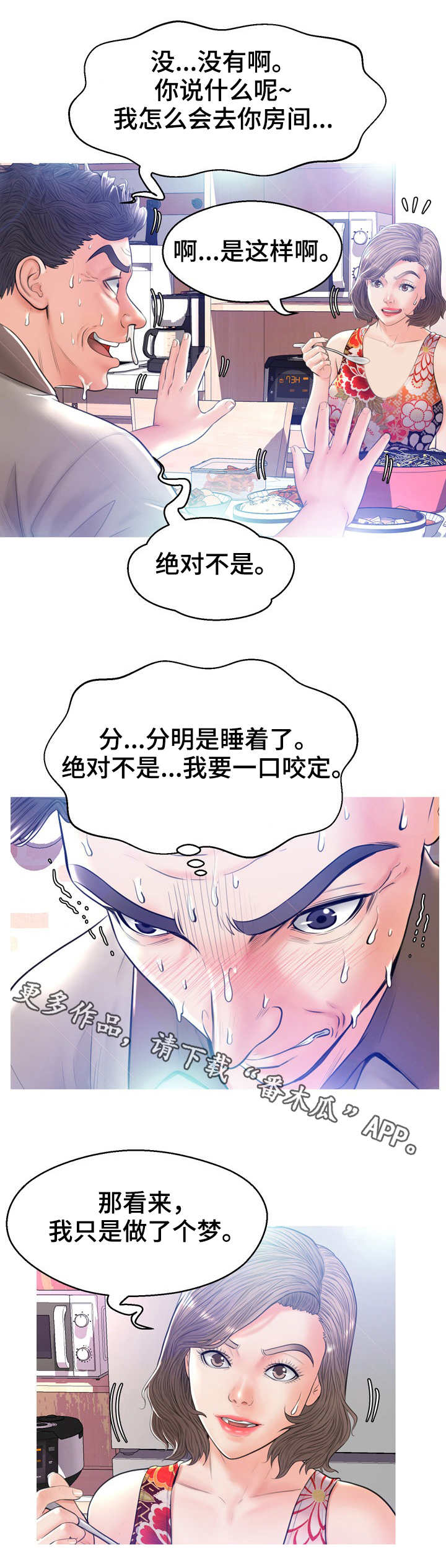 未亡人漫画,第22章：鱼汤2图