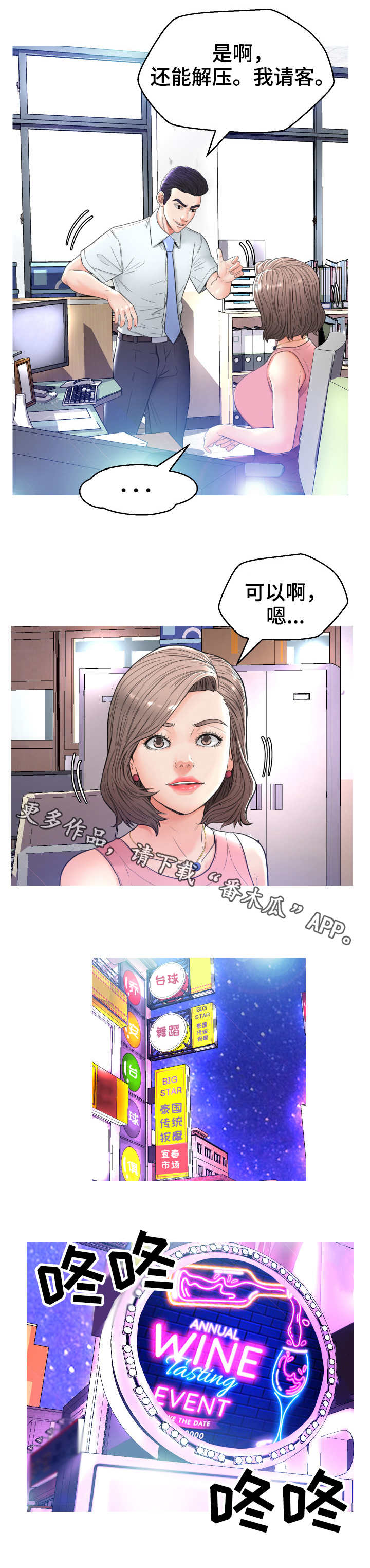 未亡人漫画,第14章：喝酒3图