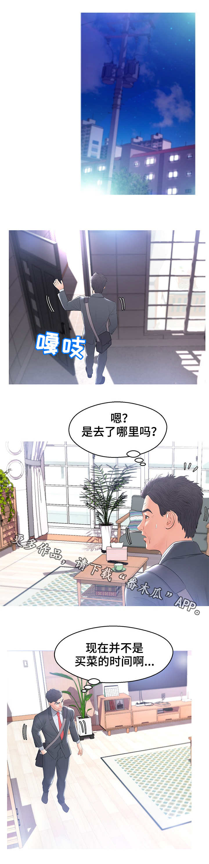 未亡人漫画,第26章：撞见4图