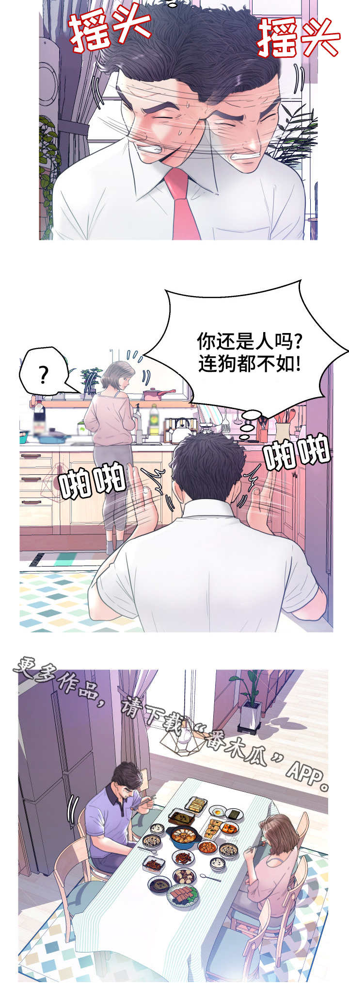 未亡人漫画,第12章：说不出口5图