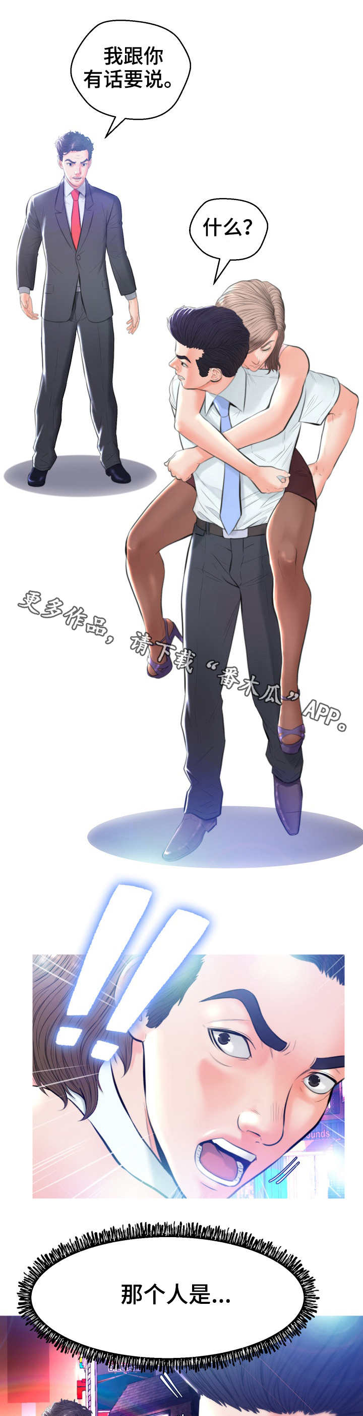 未亡人漫画,第16章：接手3图