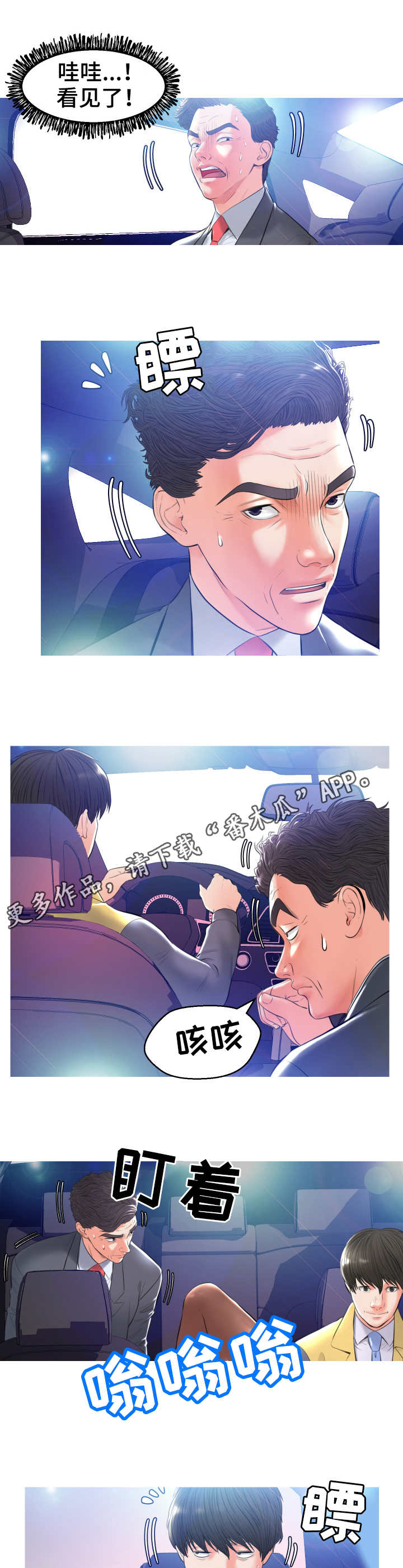 未亡人漫画,第17章：偷看4图