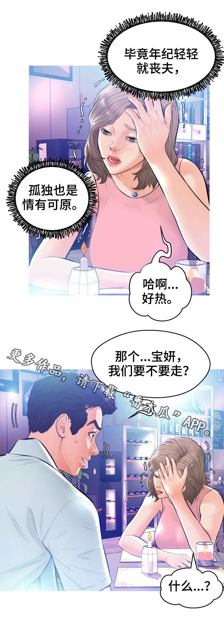 未亡人漫画,第15章：醉倒4图