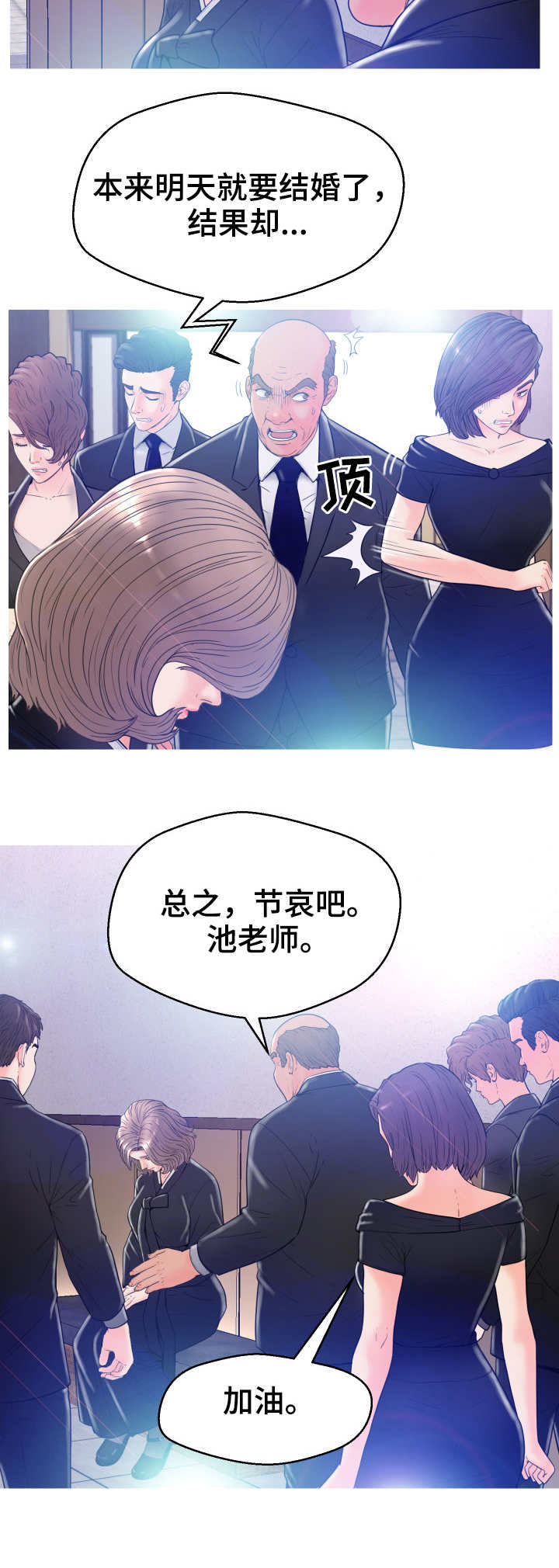 未亡人漫画,第1章：建议5图