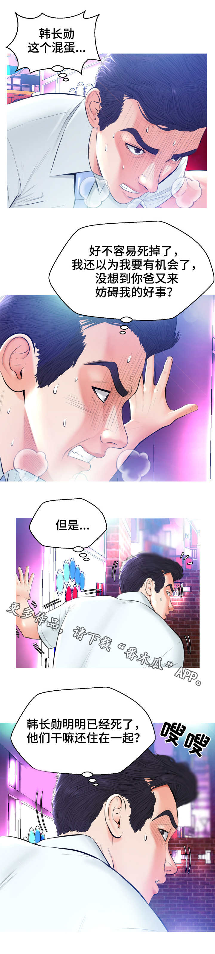 未亡人漫画,第17章：偷看4图