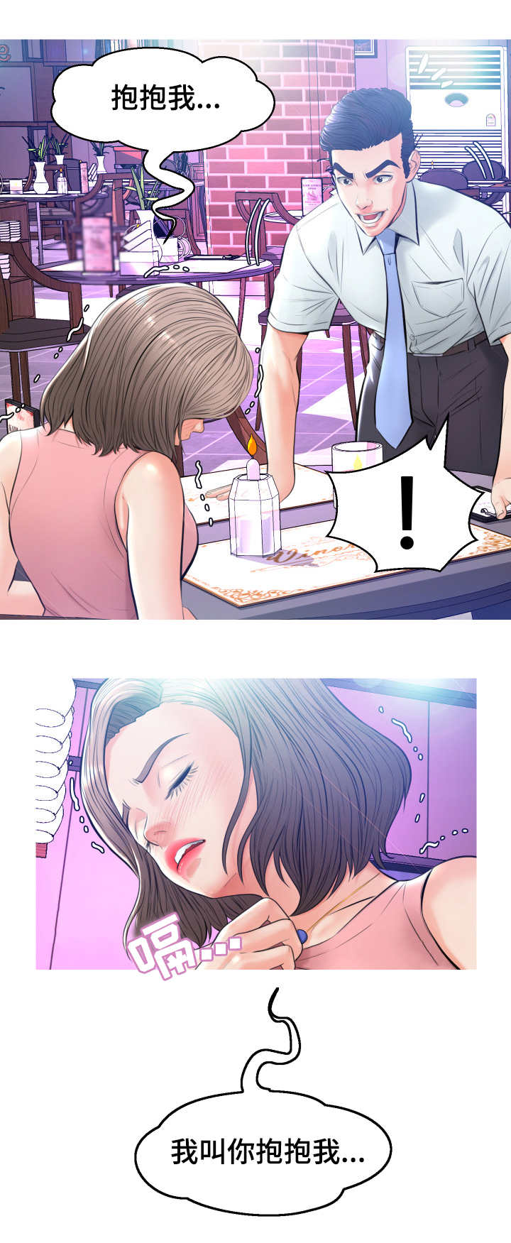 未亡人漫画,第14章：喝酒5图