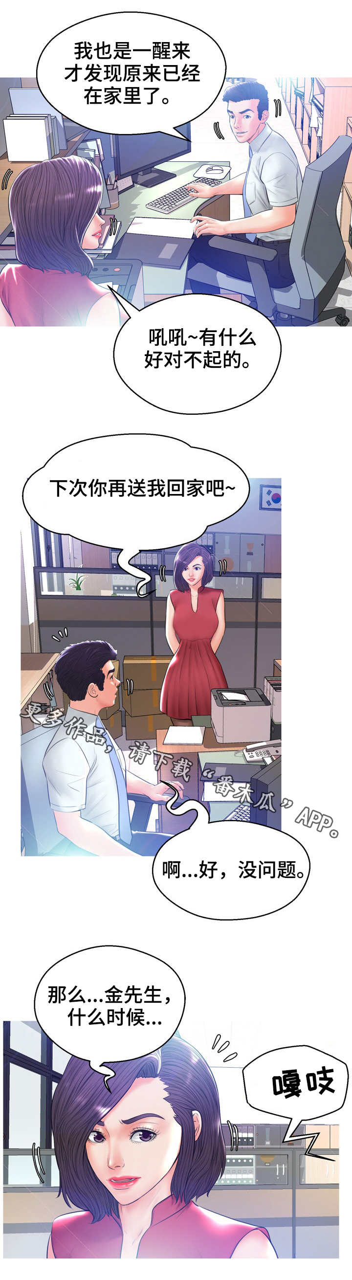 未亡人漫画,第23章：调查1图