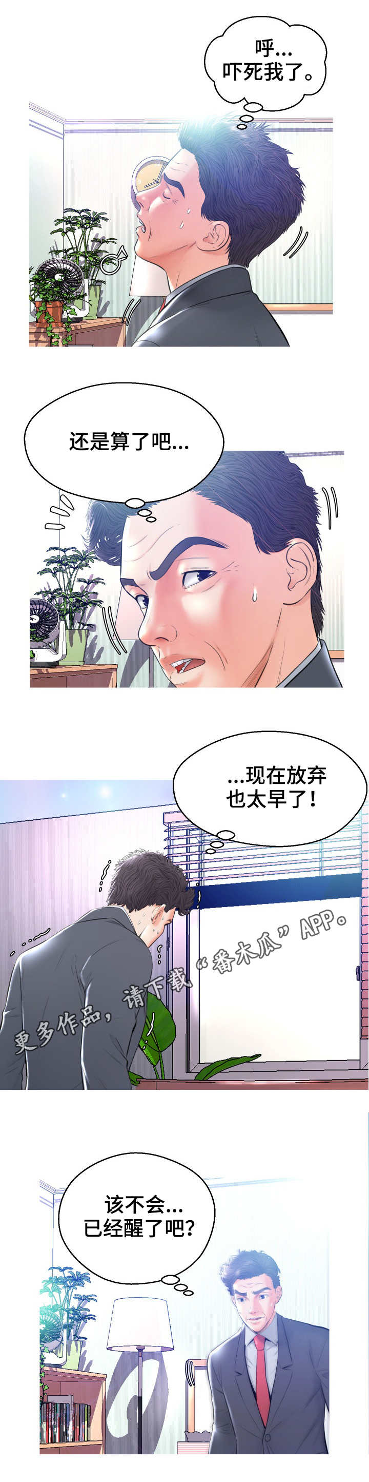 未亡人漫画,第18章：回家了5图