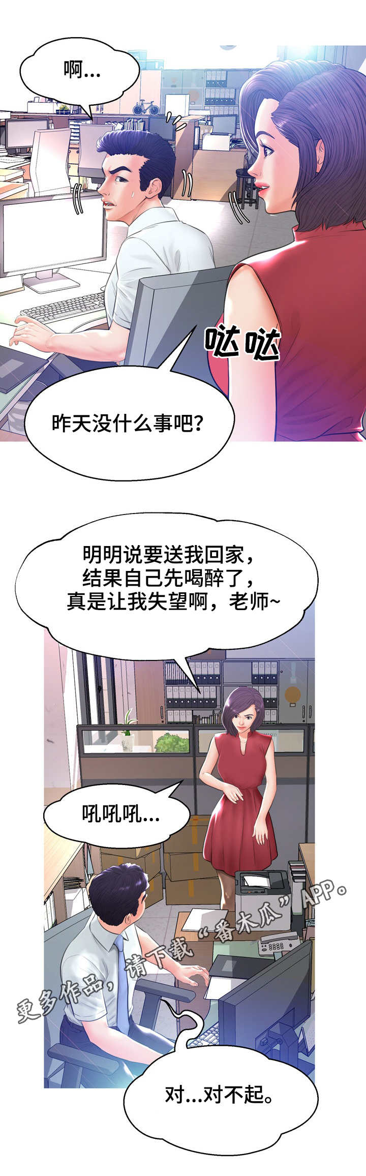 未亡人漫画,第23章：调查5图