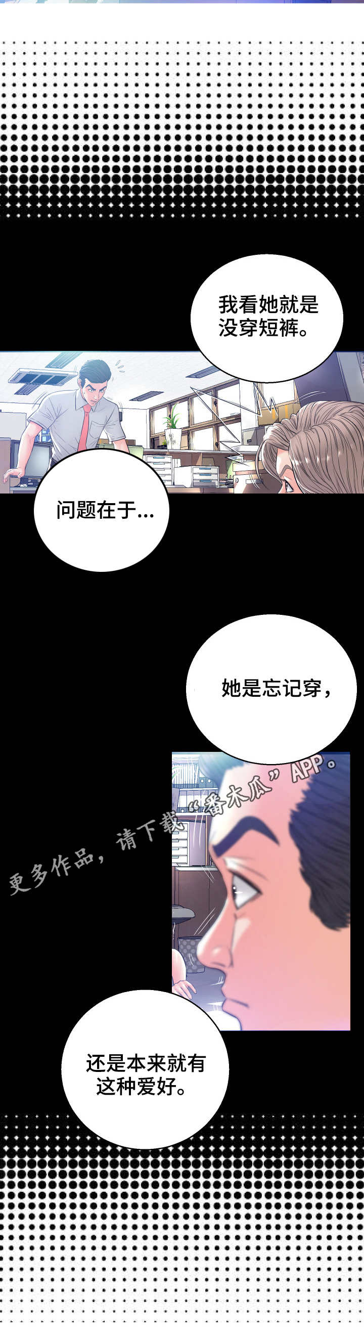 未亡人漫画,第7章：臭男人5图