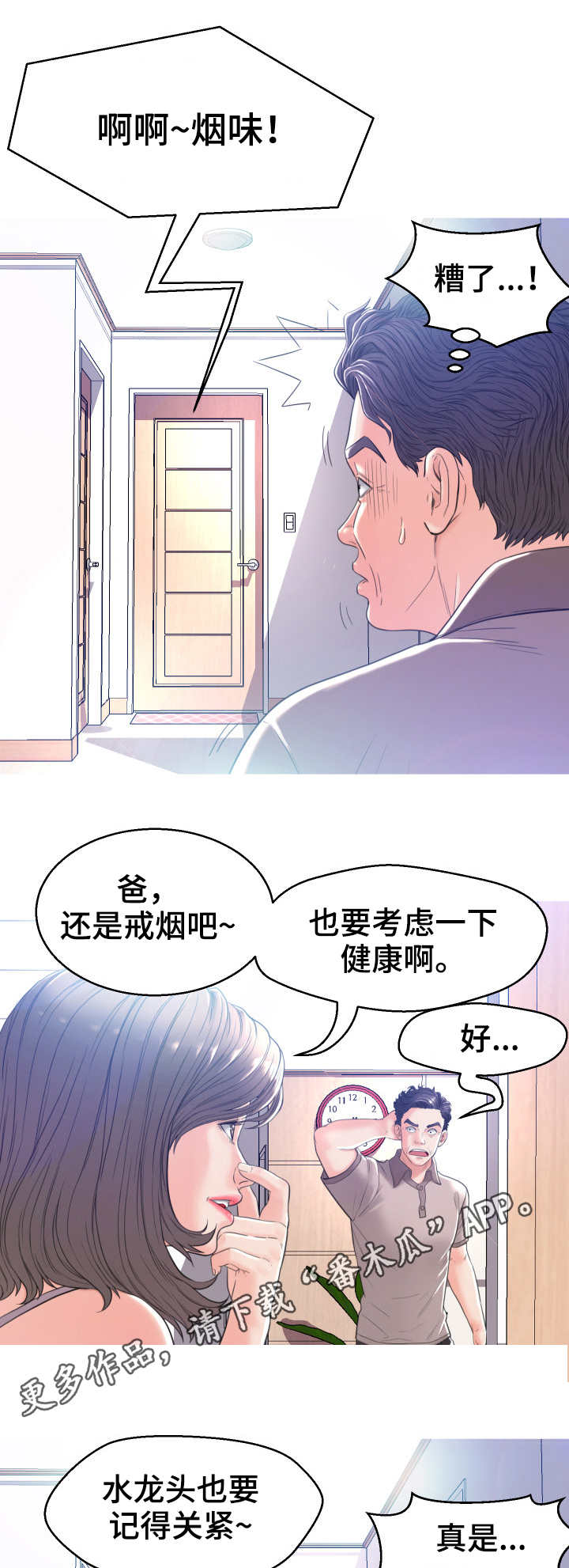 未亡人漫画,第4章：尴尬5图