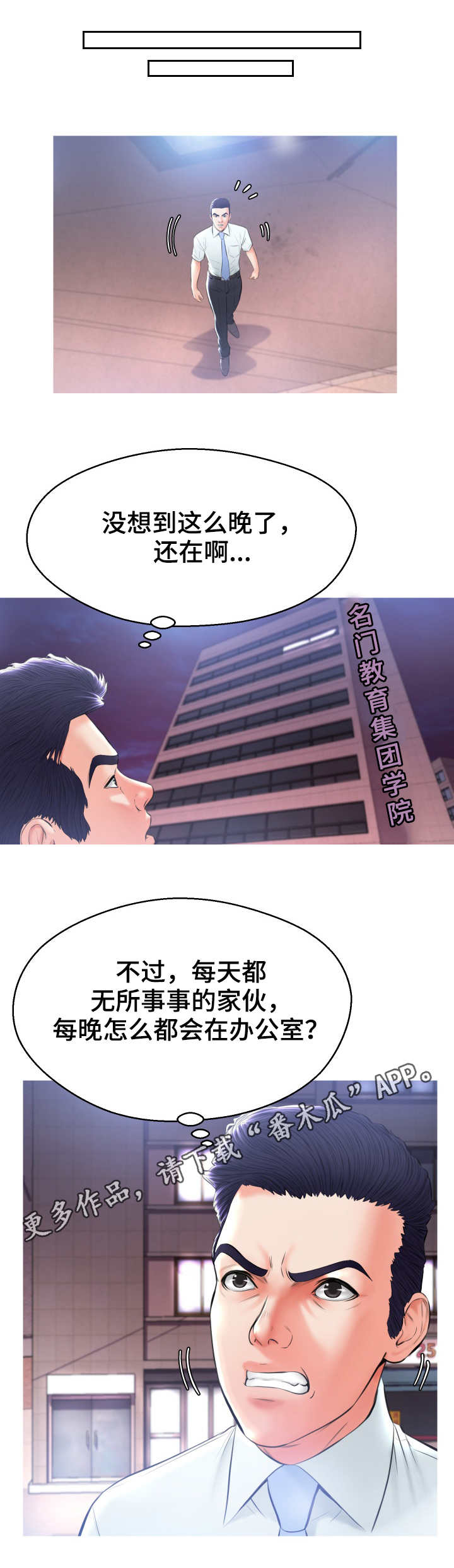 未亡人漫画,第28章：找上门1图