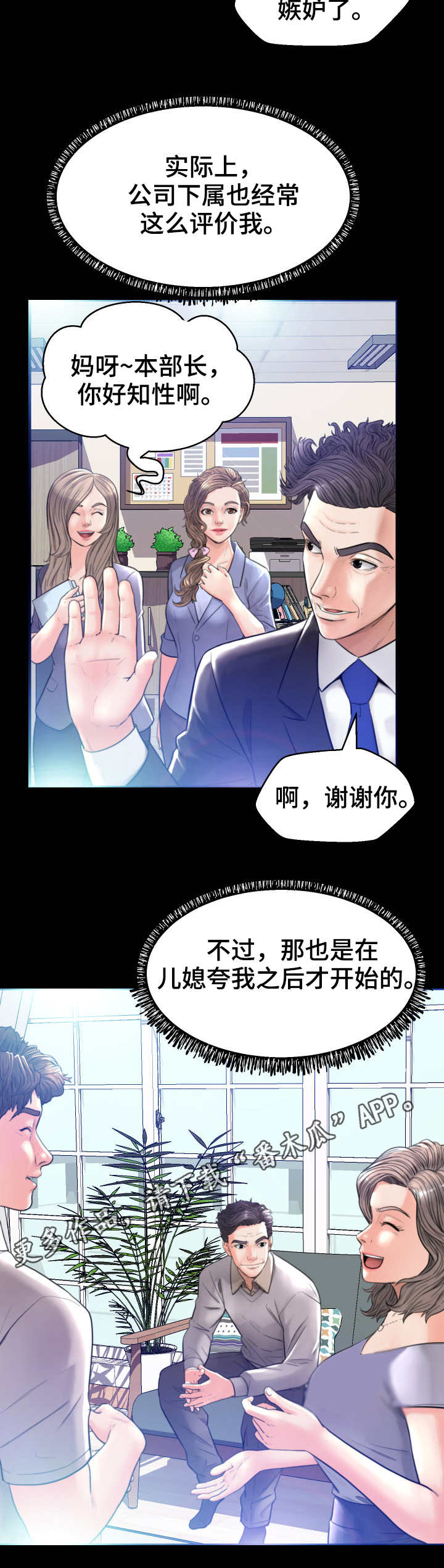 未亡人漫画,第9章：躲藏1图