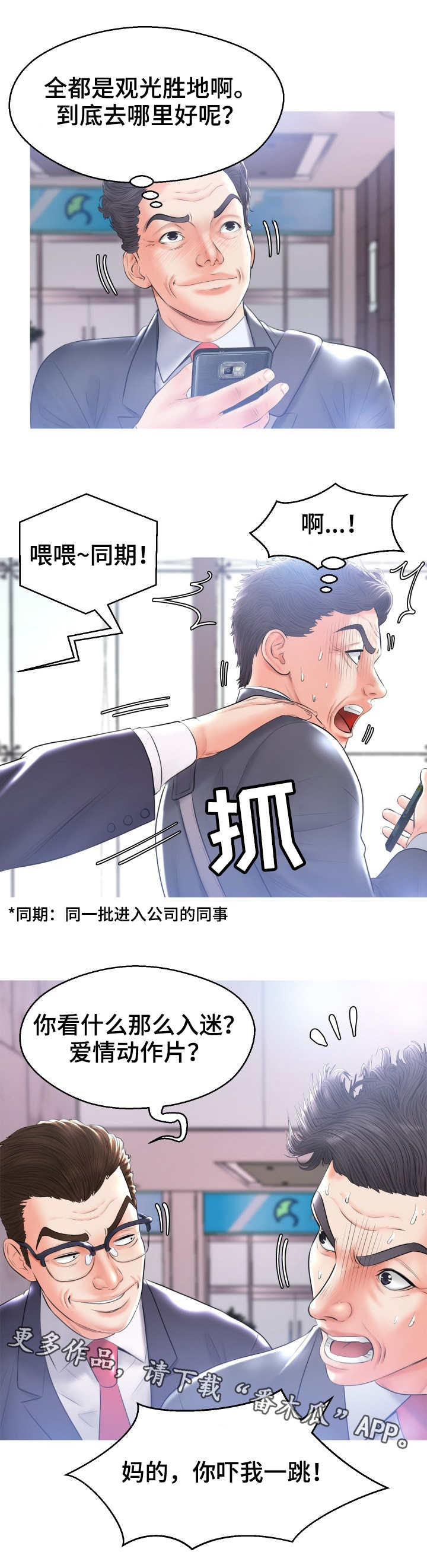 未亡人漫画,第25章：怀疑3图