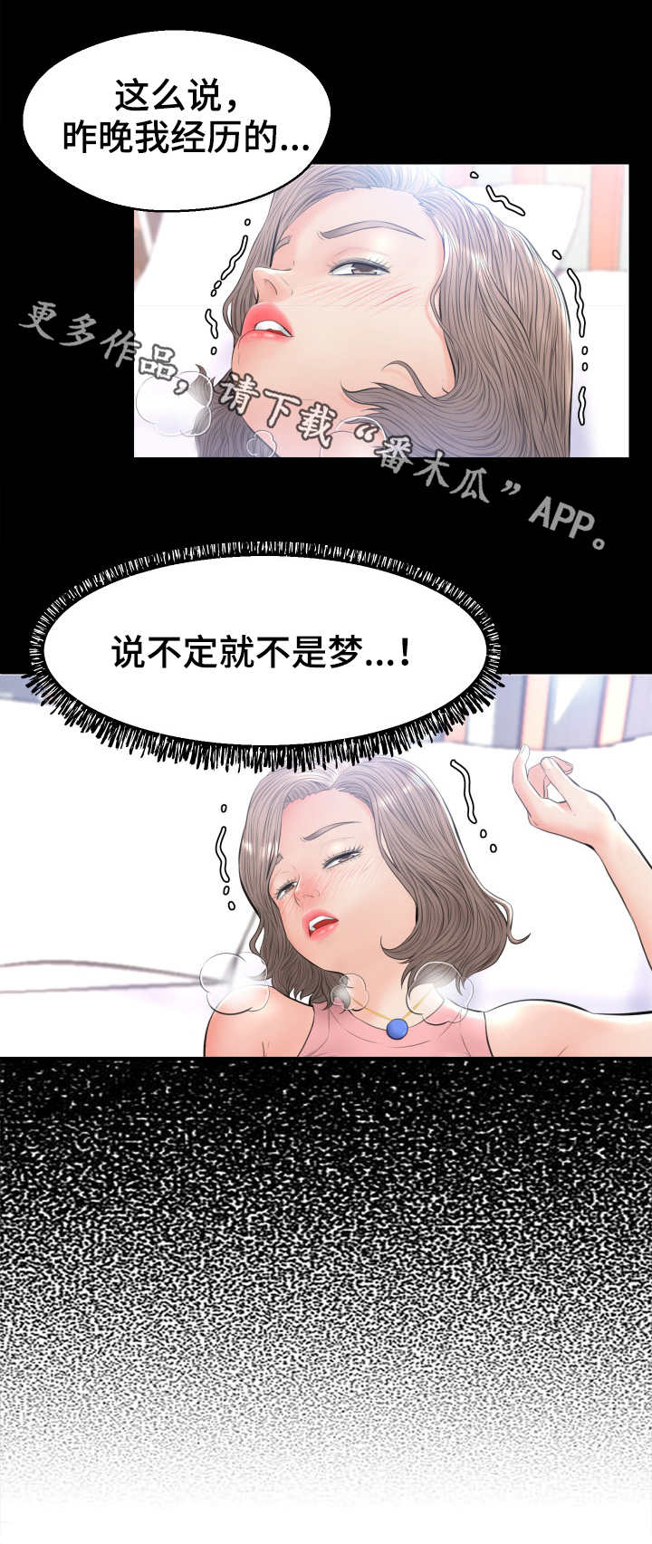 未亡人漫画,第25章：怀疑1图