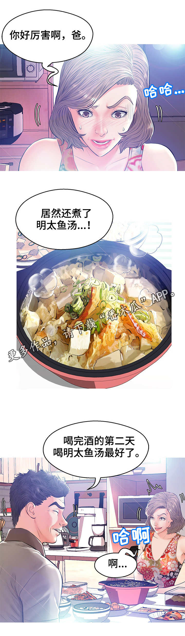 未亡人漫画,第21章：到此为止3图