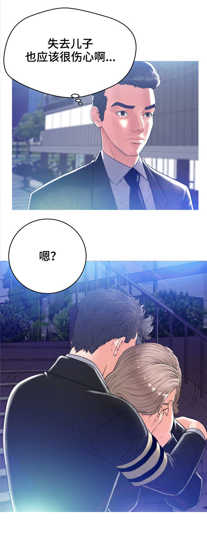 未亡人漫画,第2章：葬礼5图