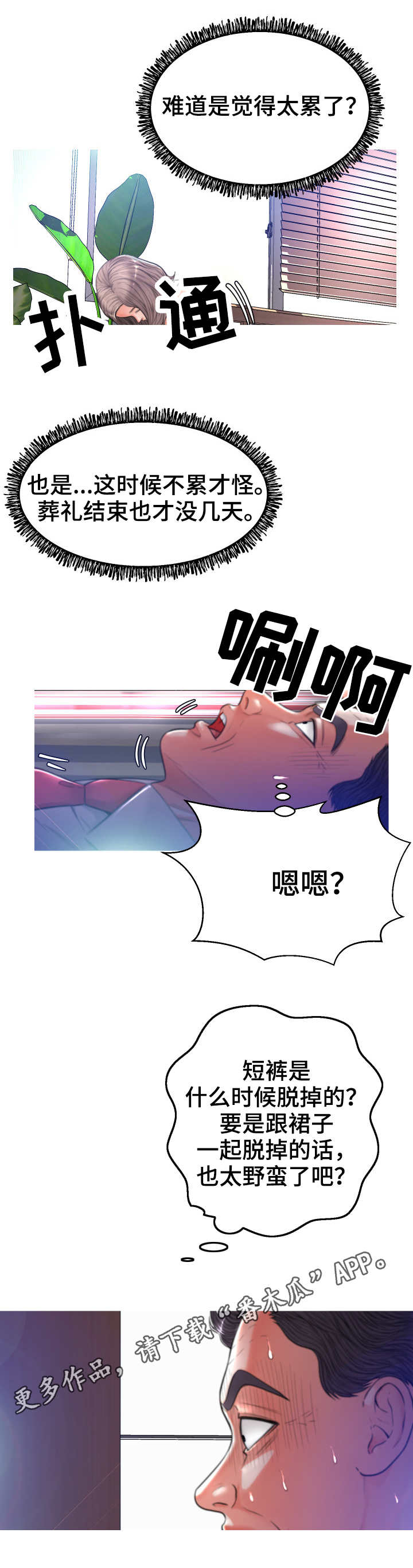 未亡人漫画,第10章：小秘密5图