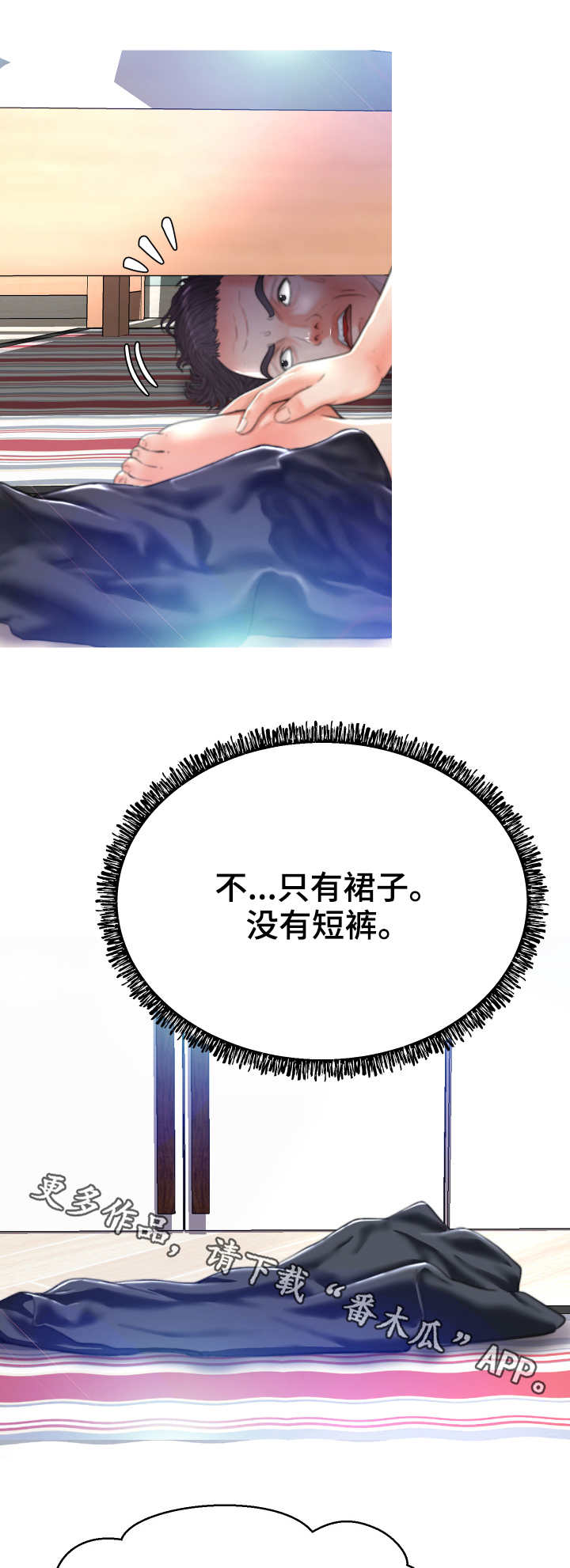 未亡人漫画,第10章：小秘密1图