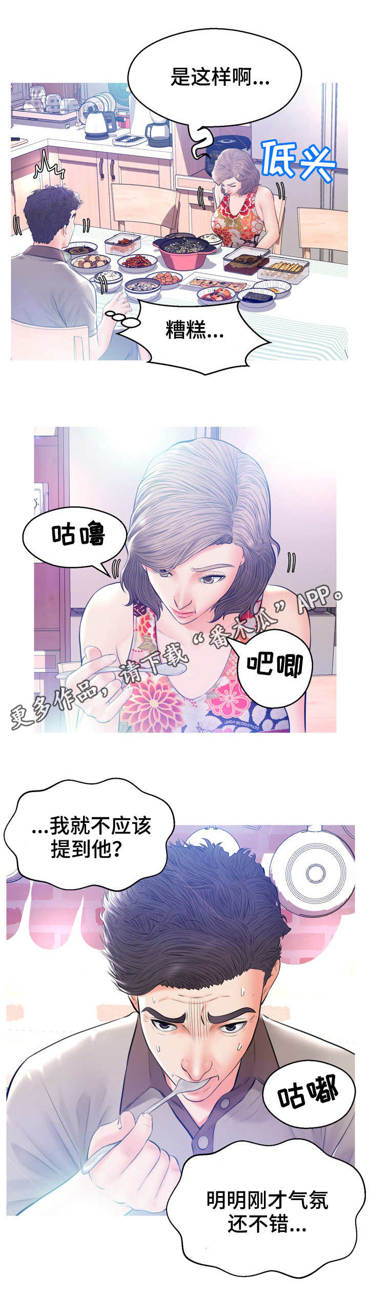 未亡人漫画,第22章：鱼汤2图