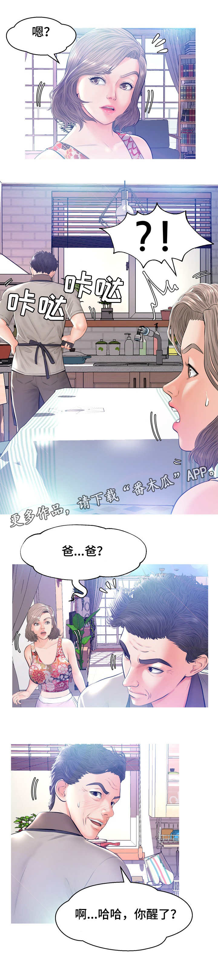 未亡人漫画,第21章：到此为止1图