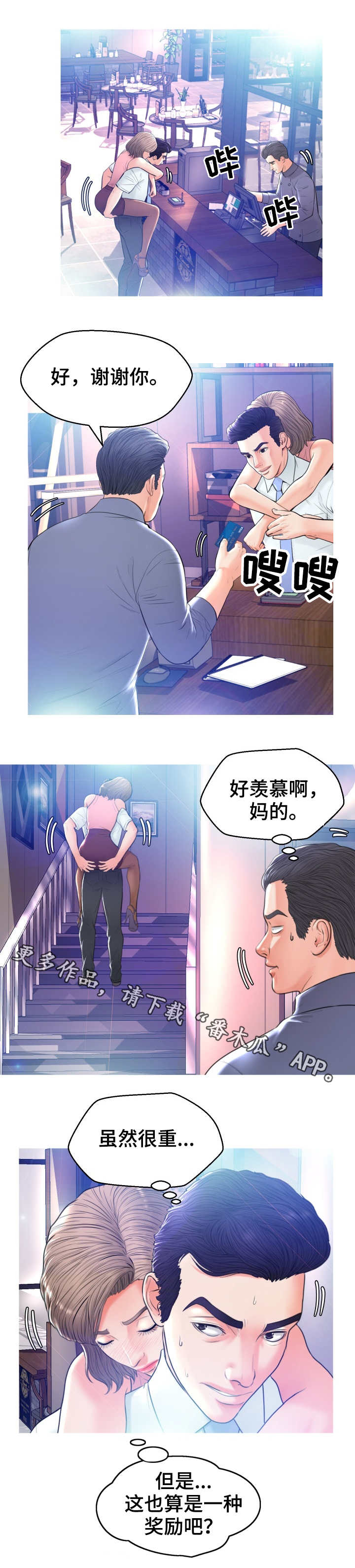 未亡人漫画,第15章：醉倒3图