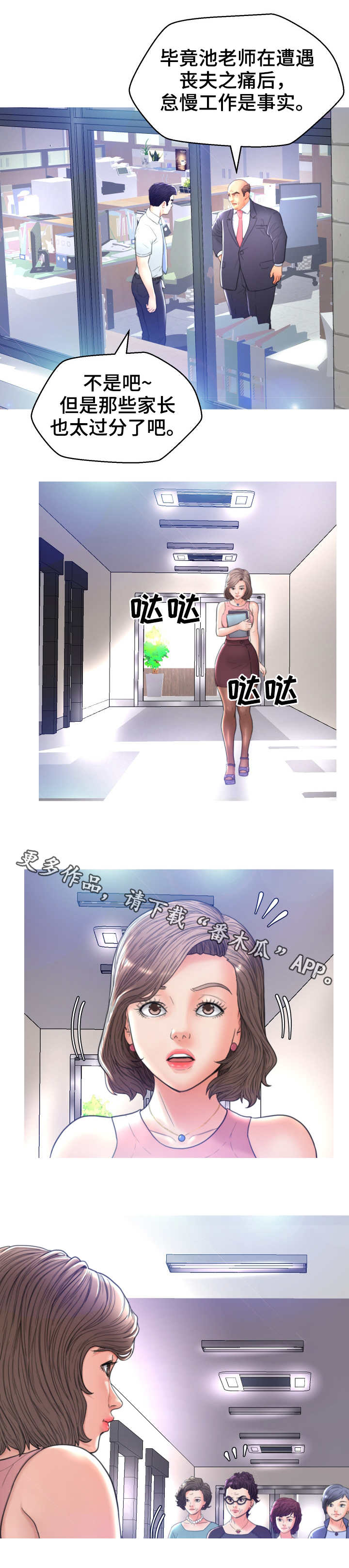 未亡人漫画,第13章：投诉4图