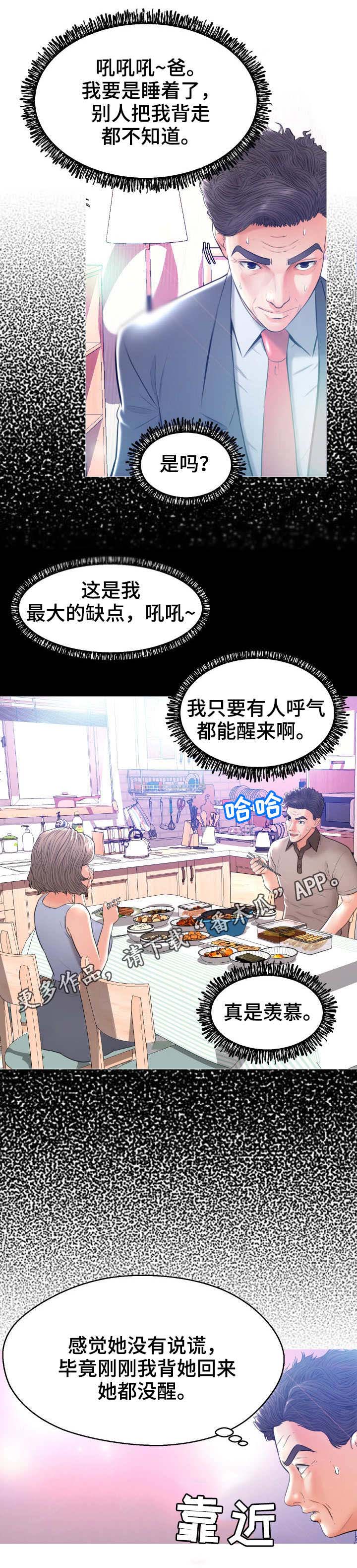 未亡人漫画,第19章：一不做二不休1图