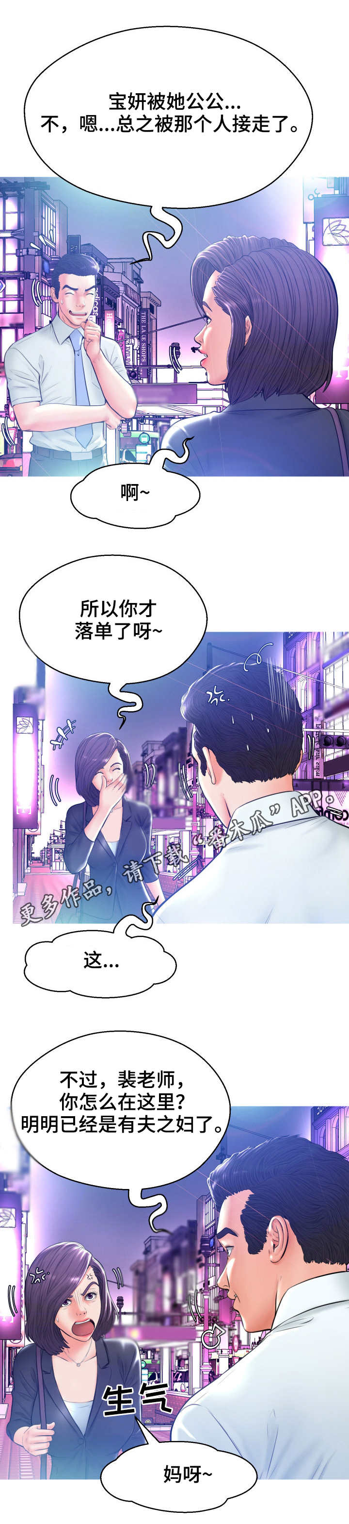 未亡人漫画,第20章：第二场3图