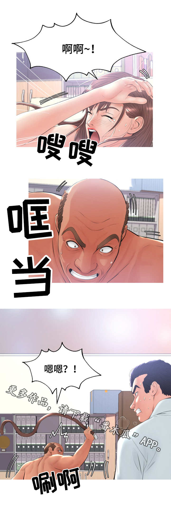 未亡人漫画,第28章：找上门1图