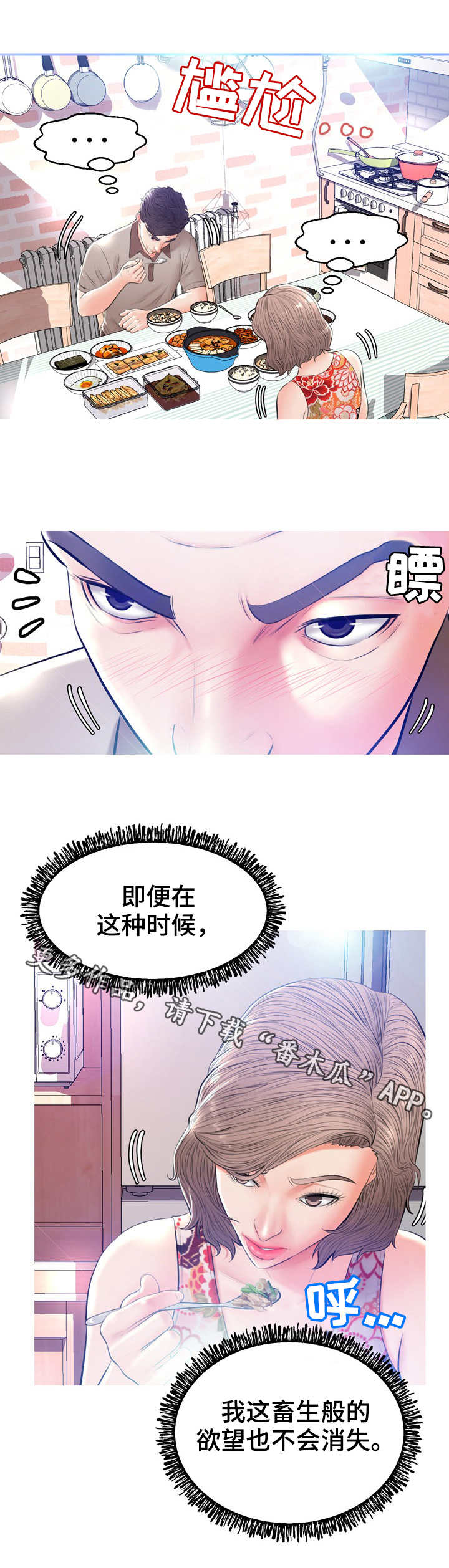 未亡人漫画,第22章：鱼汤3图