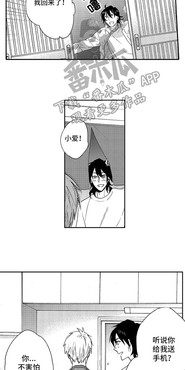 无罪的第七年漫画,第14章：留言2图