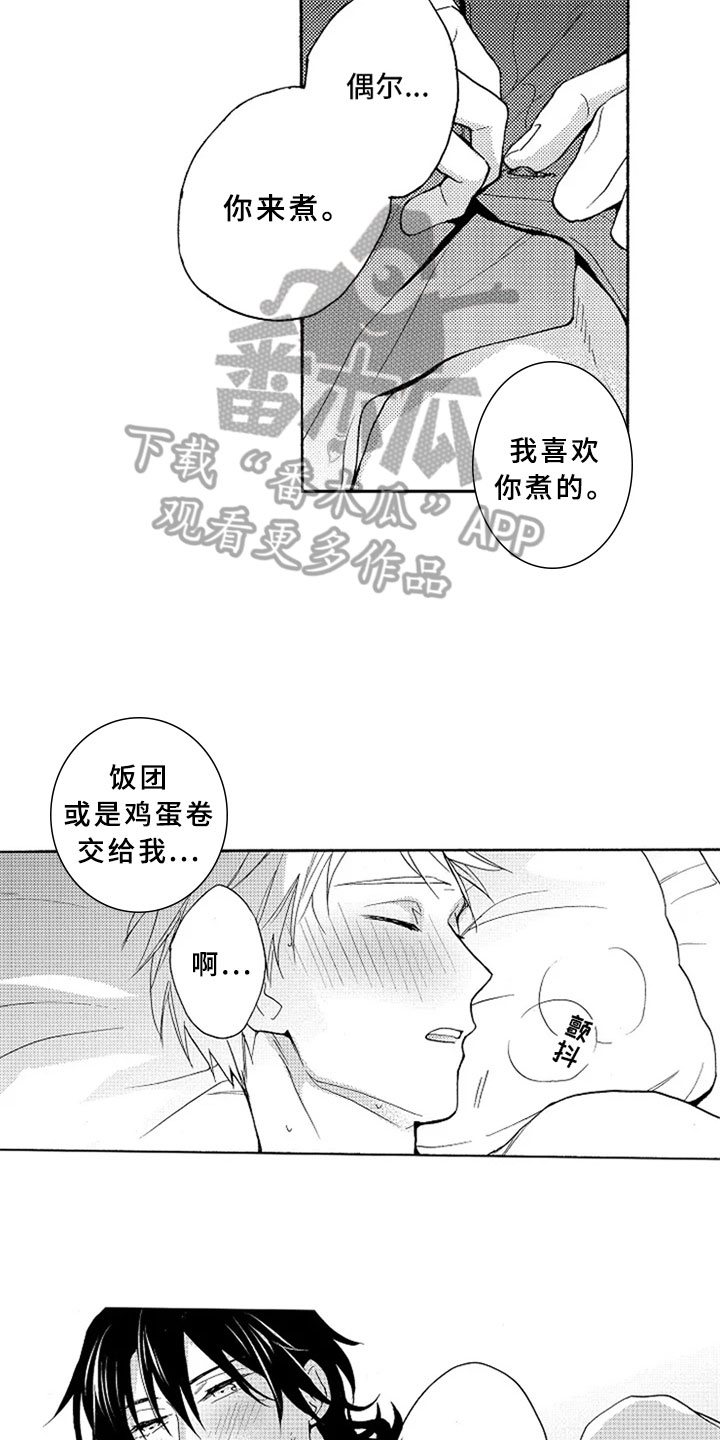 无罪的第七年漫画,第22章：【番外】赏花2图