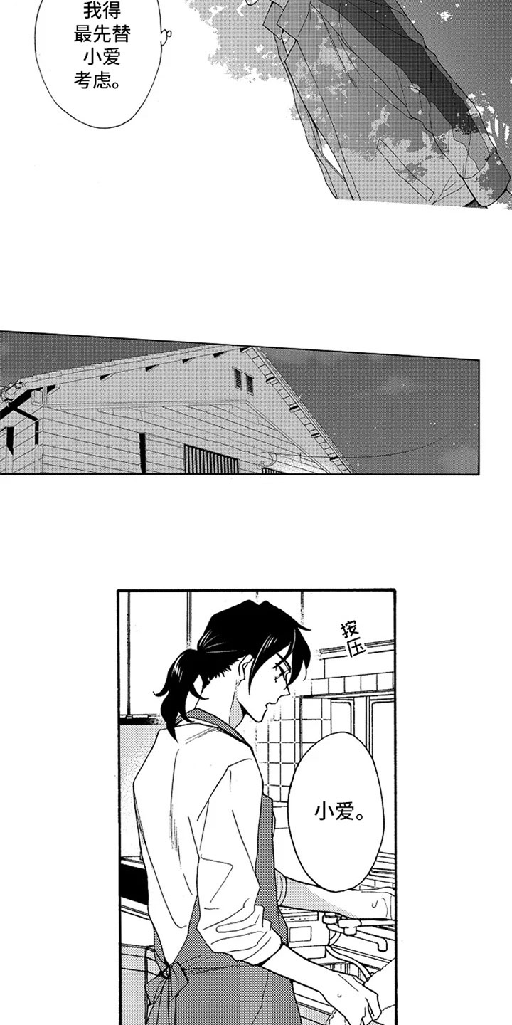 无罪的第七年漫画,第6章：转岗5图